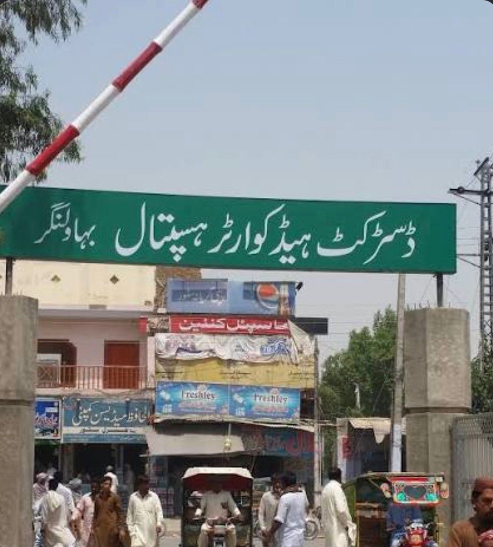District Headquarters Hospital Bahawalnagar
